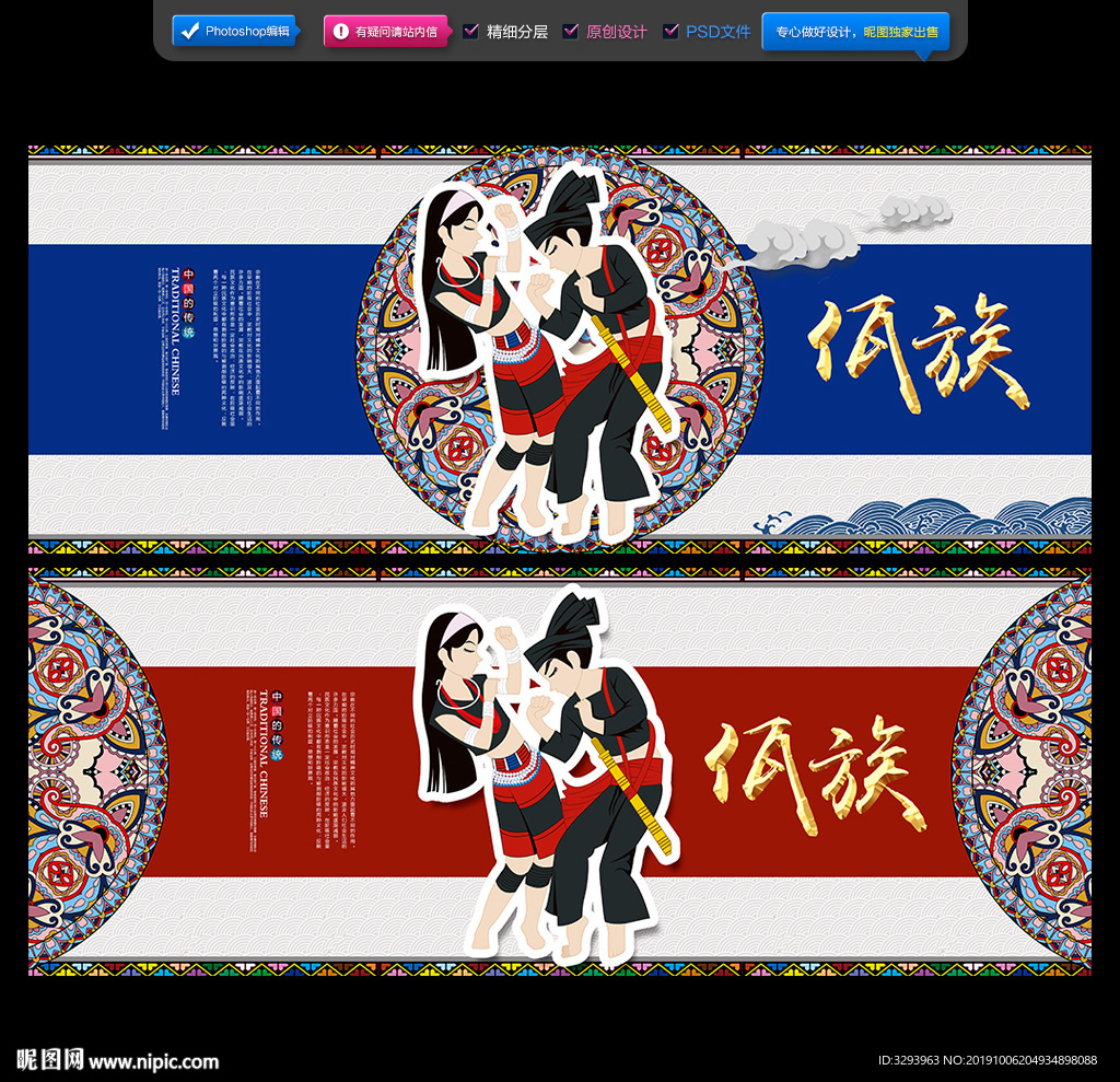 佤族