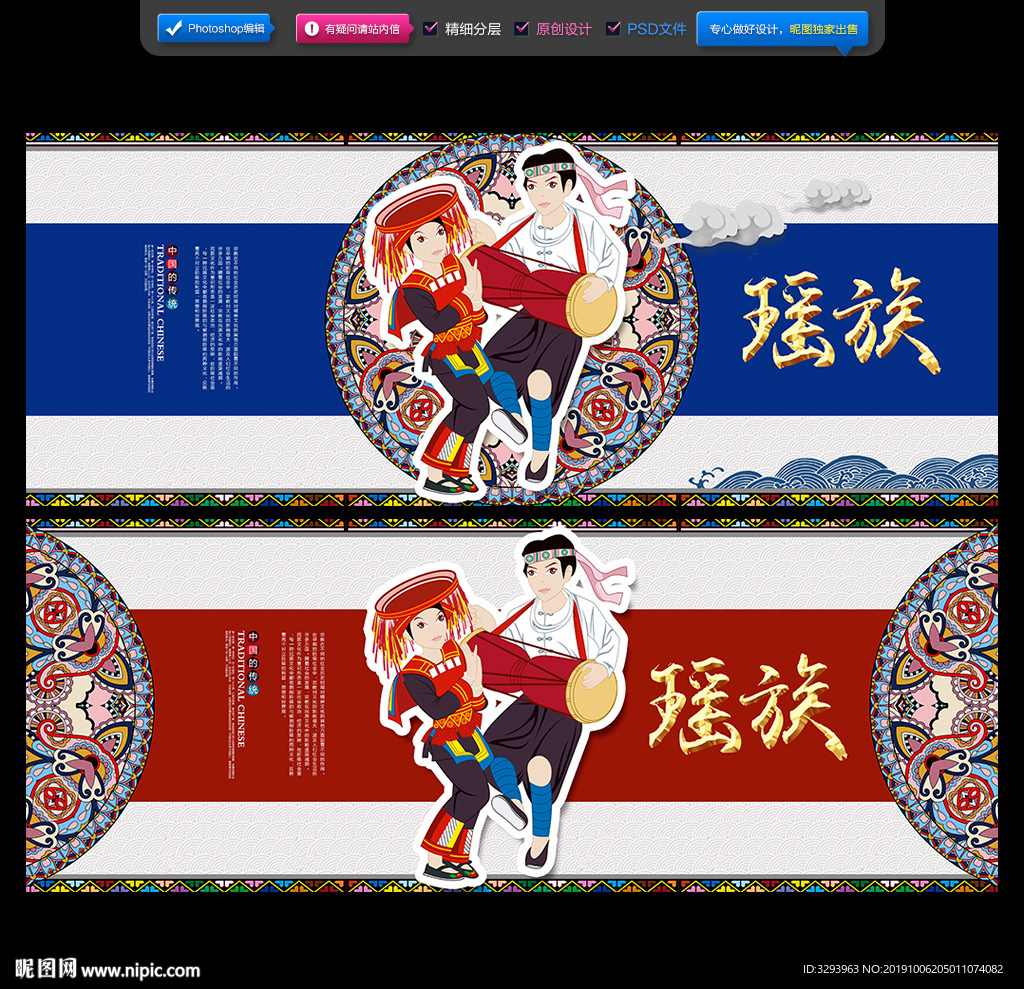 瑶族