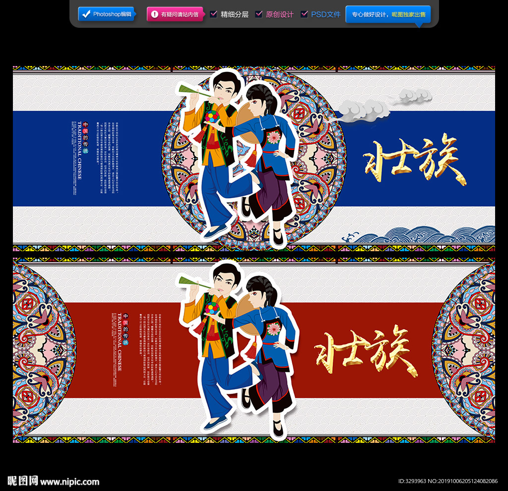 壮族