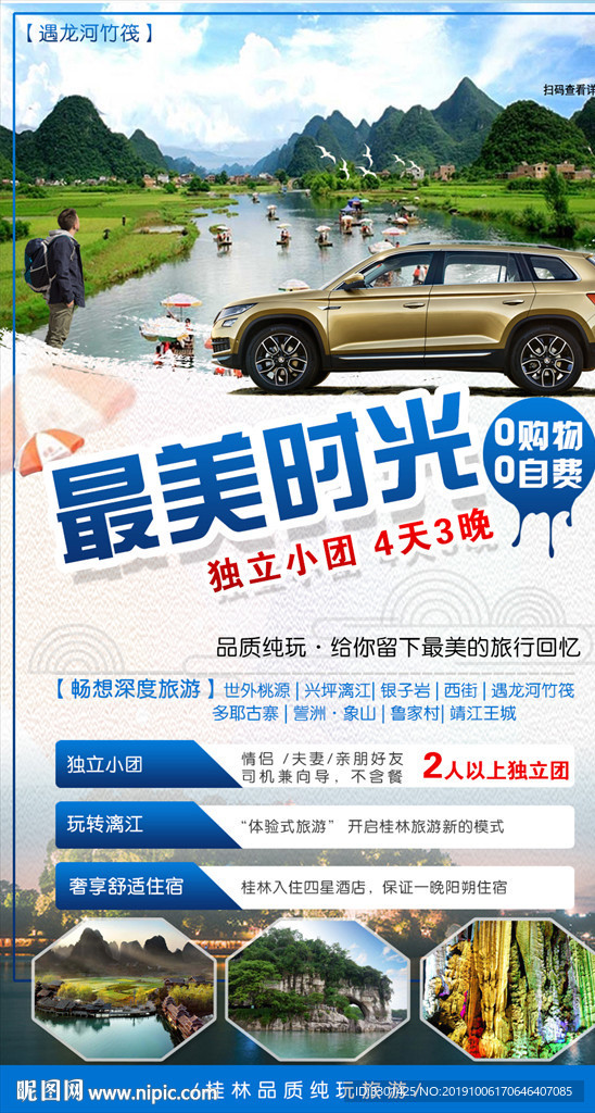 桂林旅游 最美时光