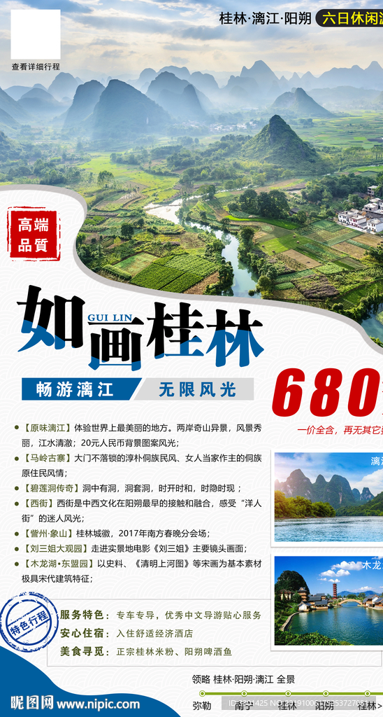 桂林旅游 如画桂林