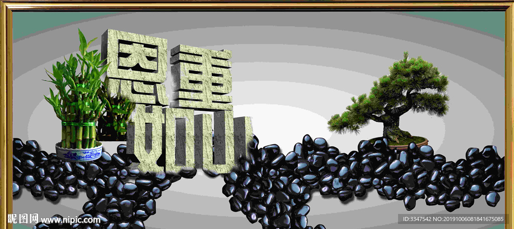 恩重如山 背景画