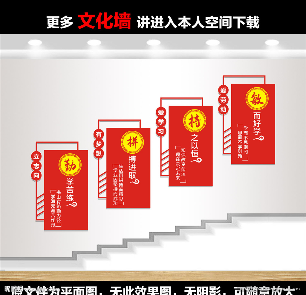 企业标语楼梯文化墙