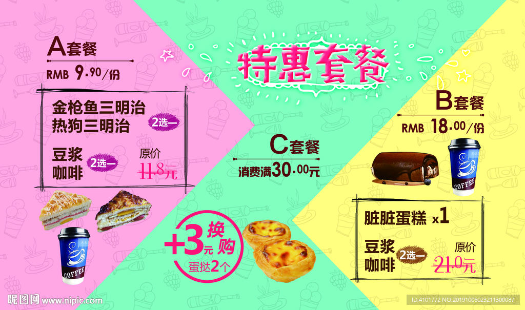 饮品 果汁 奶茶 价格 灯片