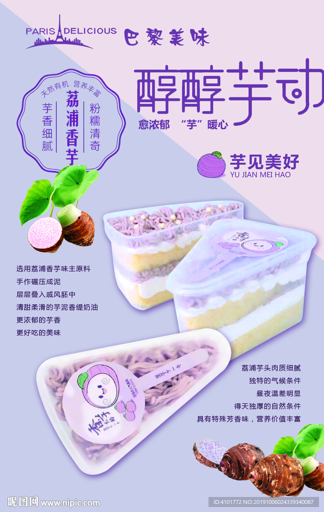 香芋蛋糕