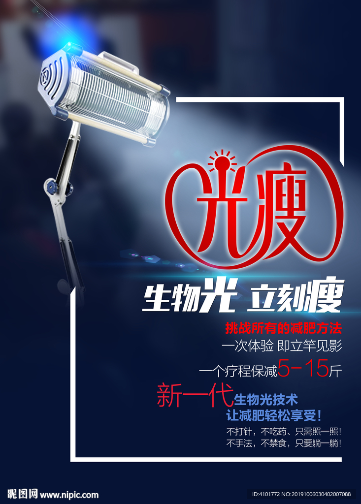 减肥