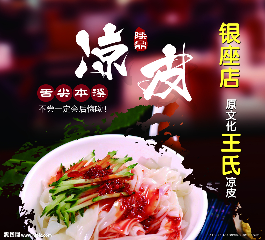 凉皮