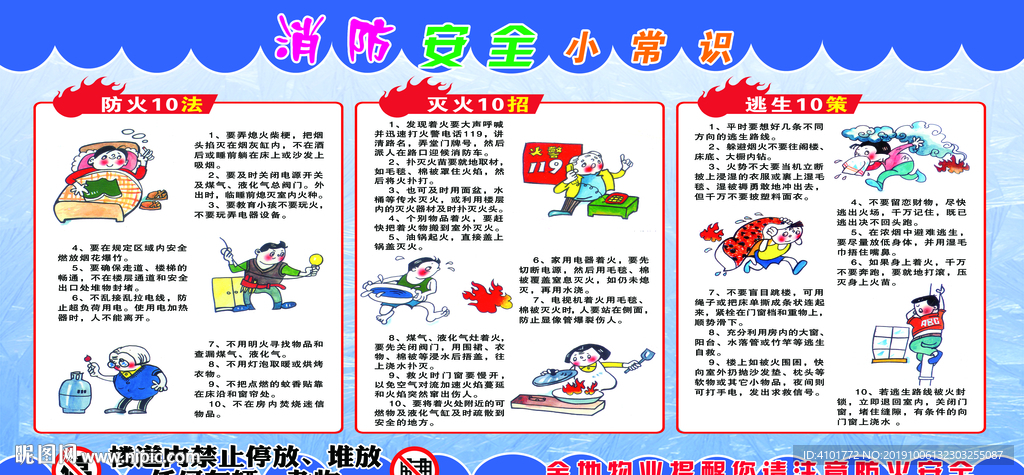 消防安全小常识