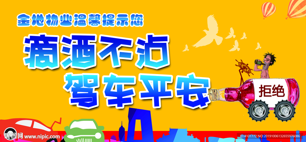平安开车警示漫画