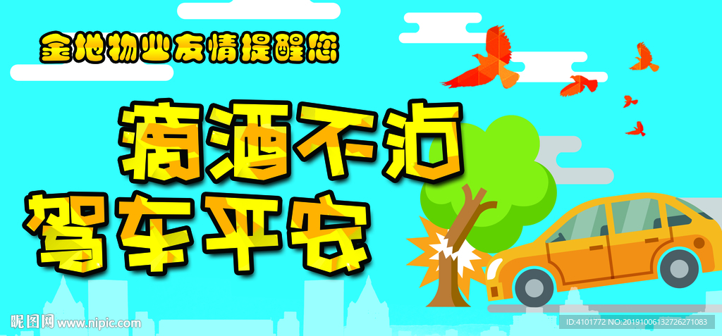 平安开车警示漫画