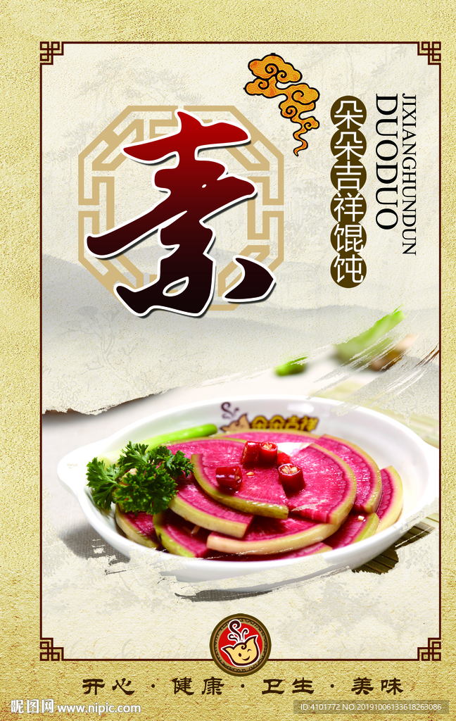 馄饨海报