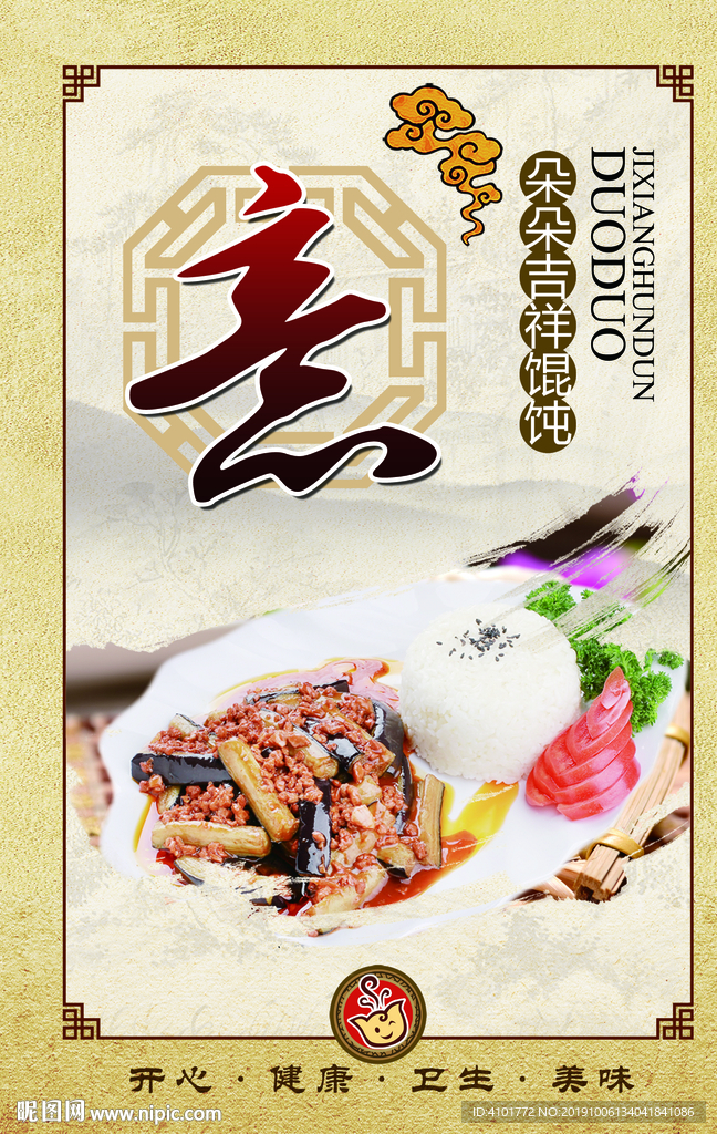 馄饨海报