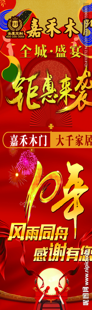 10周年海报