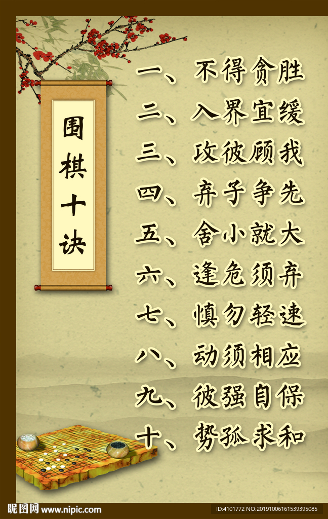 围棋十诀