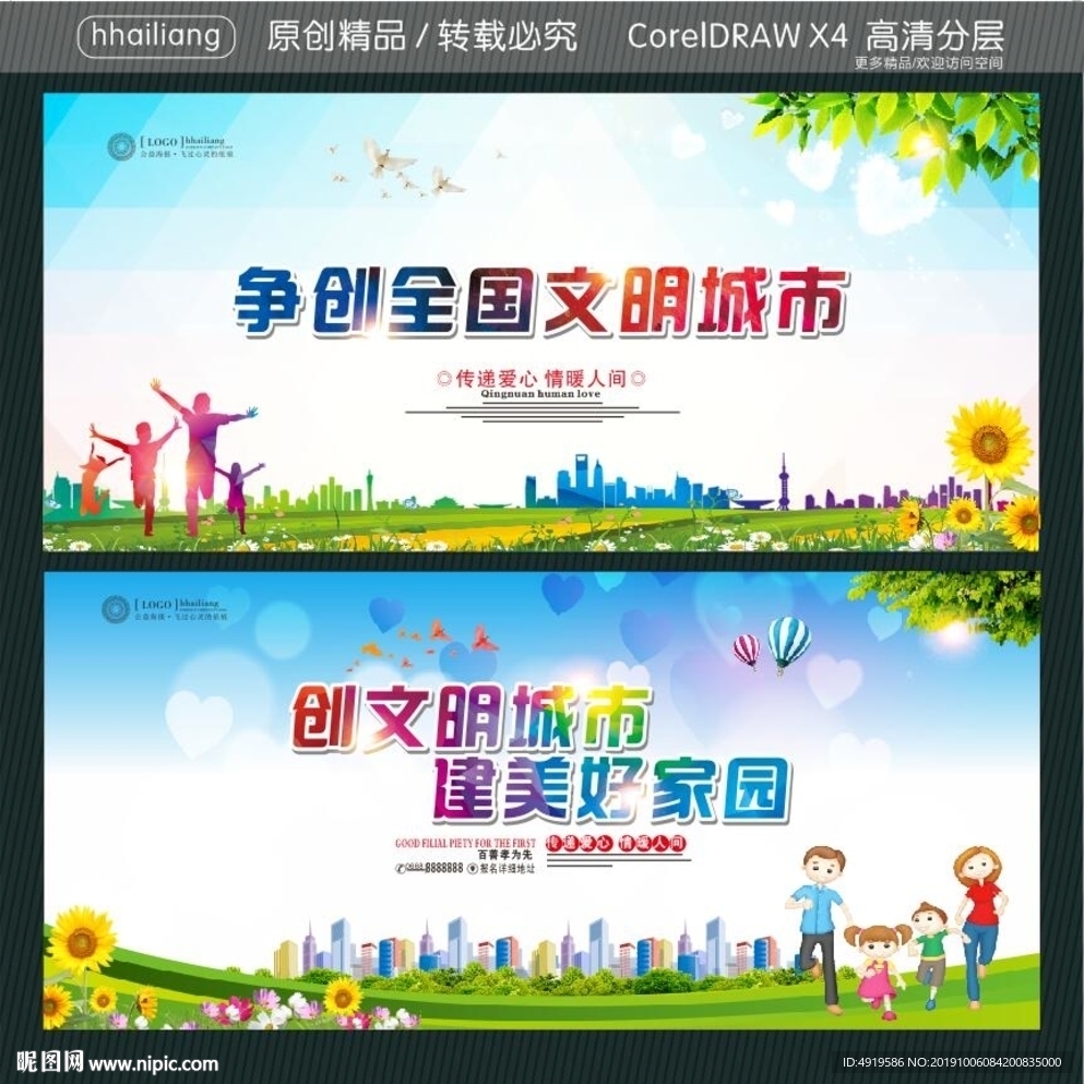 争创全国文明城市 创文明城市