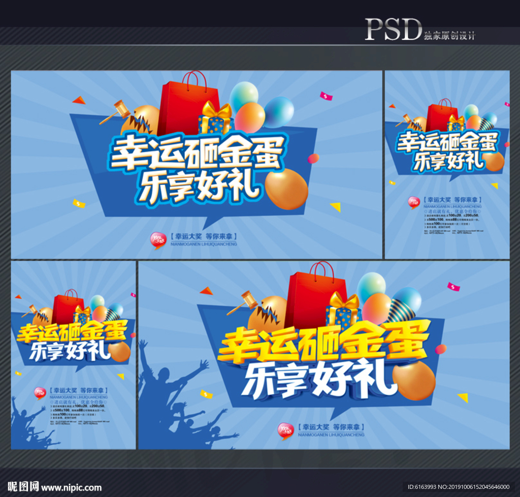 砸金蛋