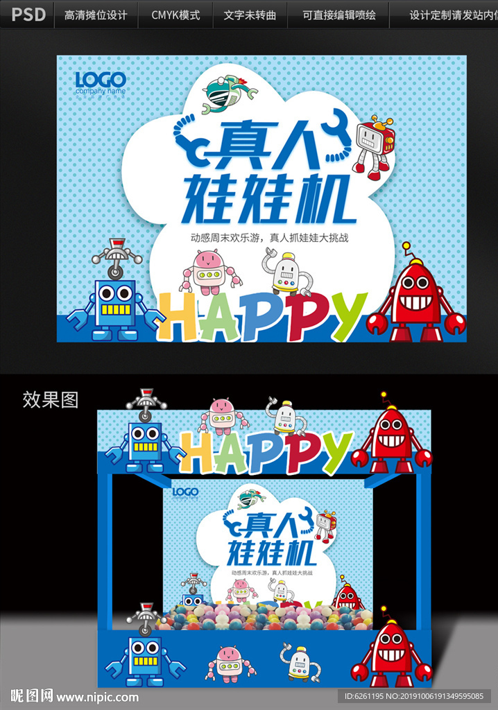 真人娃娃机背景设计