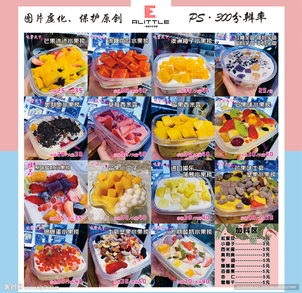 水果捞