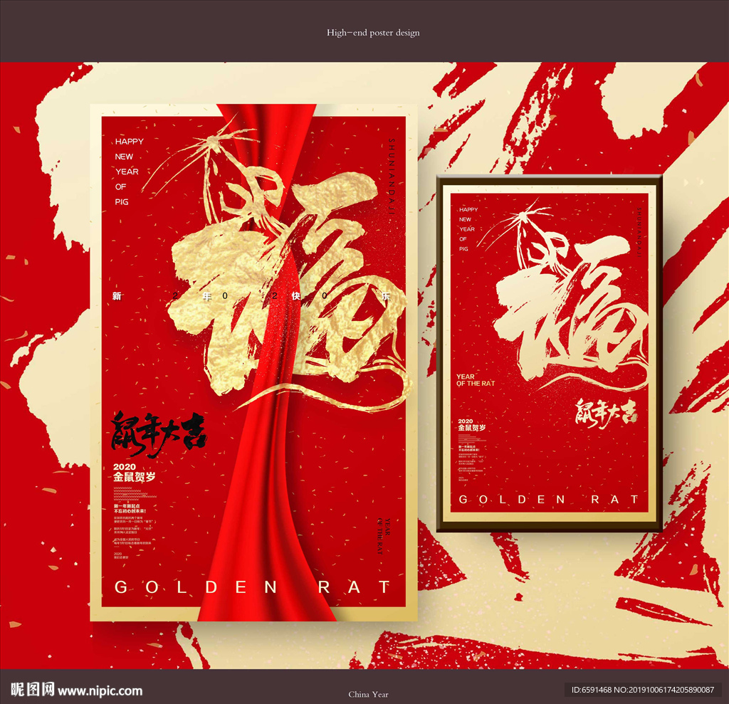 鼠年