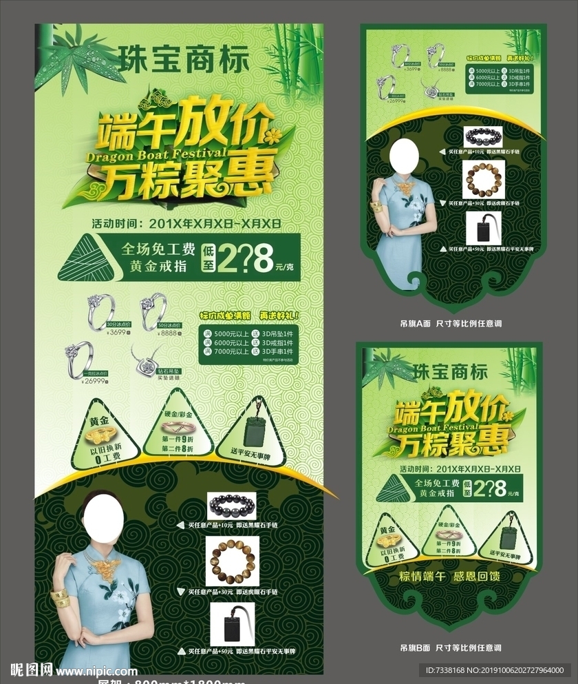 珠宝端午促销
