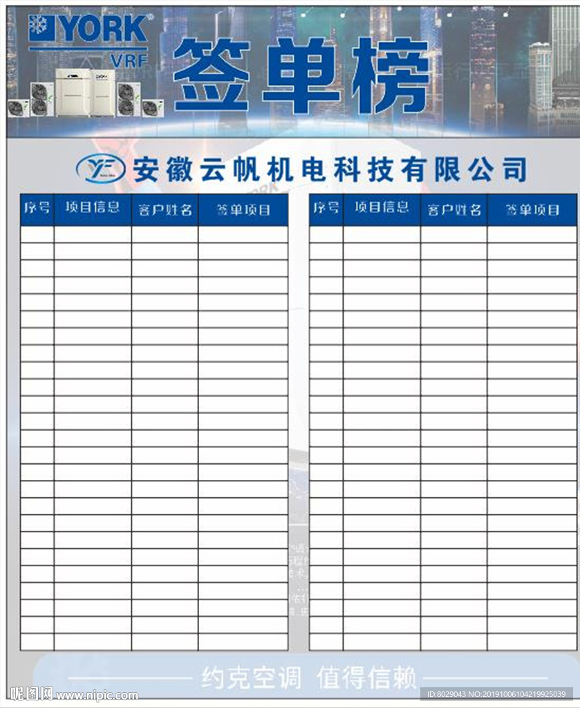 约克空调签单榜