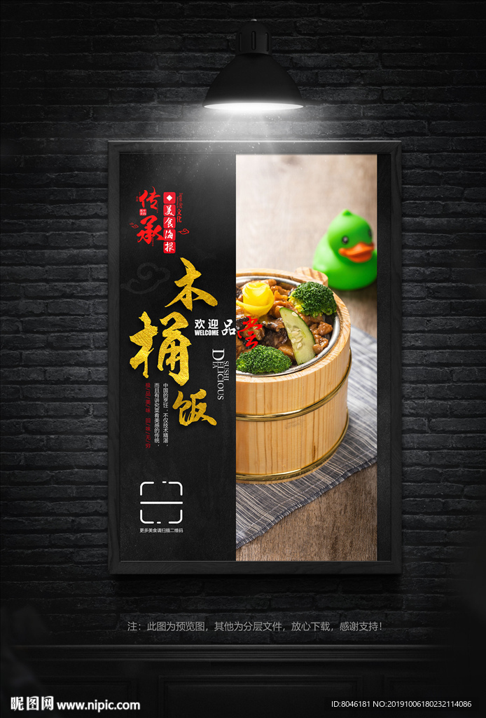木桶饭