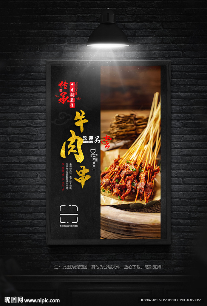 牛肉串