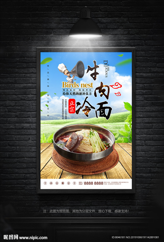 冷面