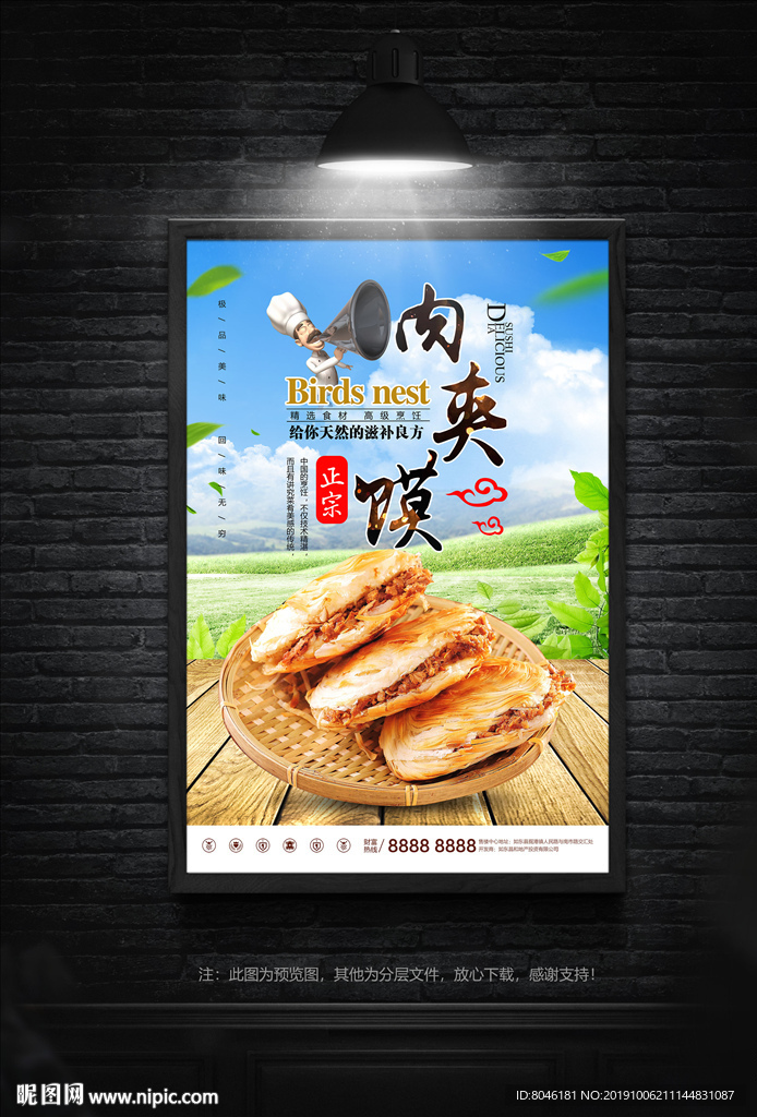 肉夹馍