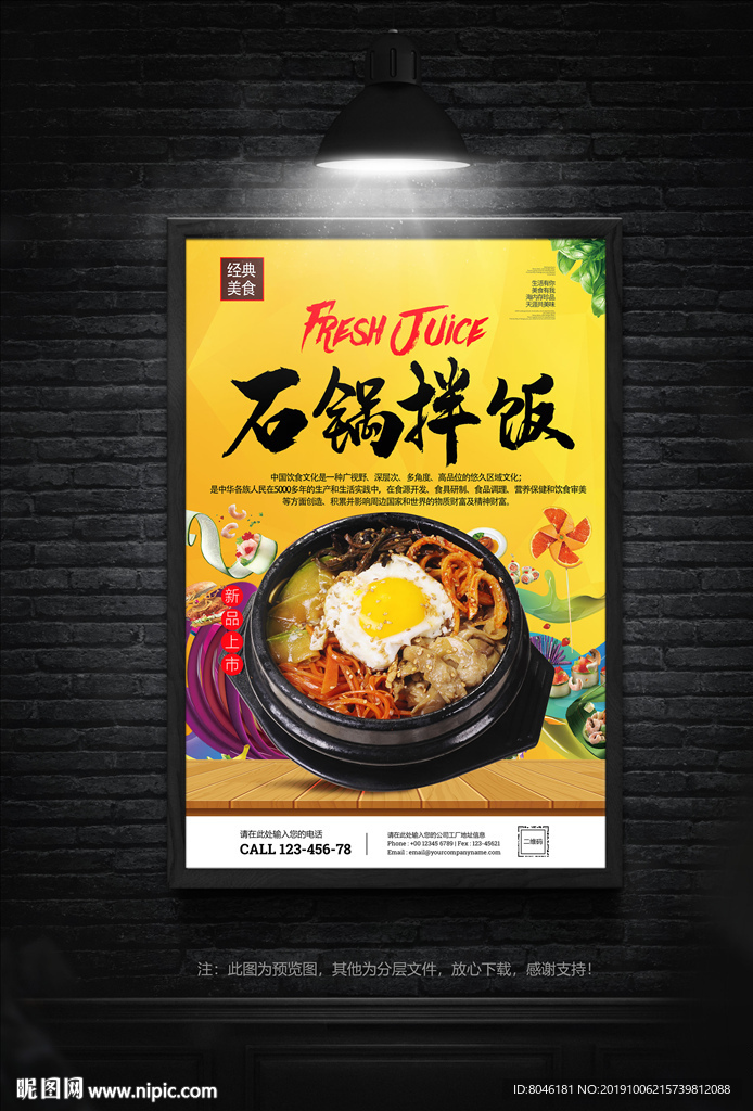 石锅拌饭