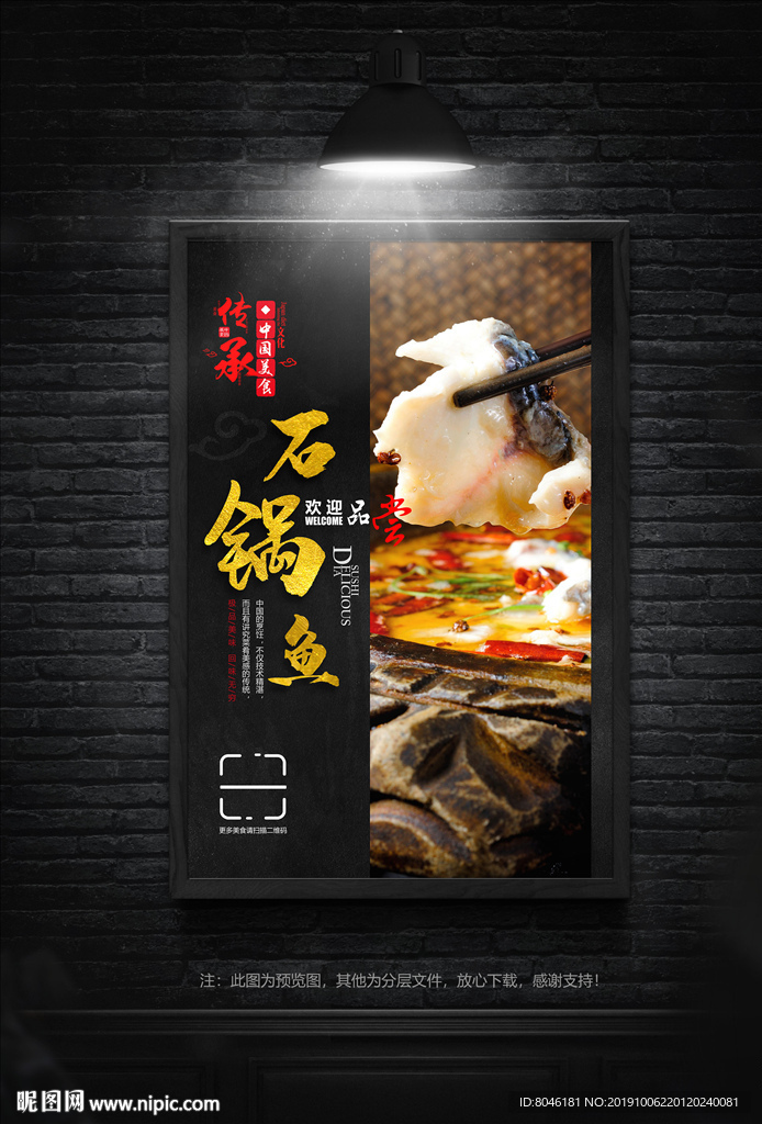 石锅鱼