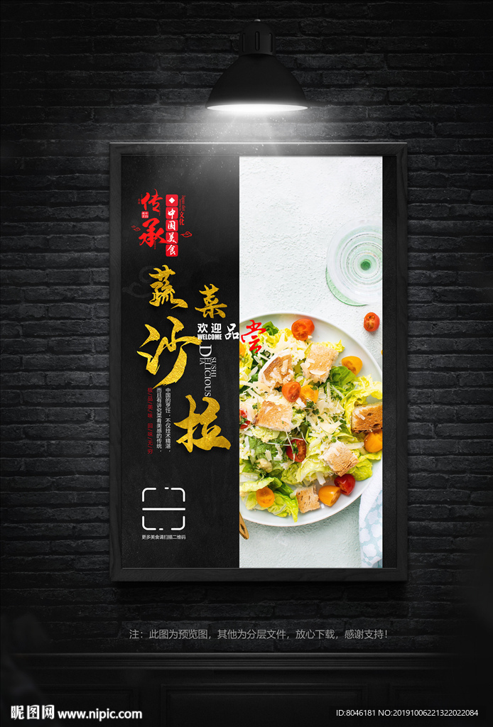 蔬菜沙拉