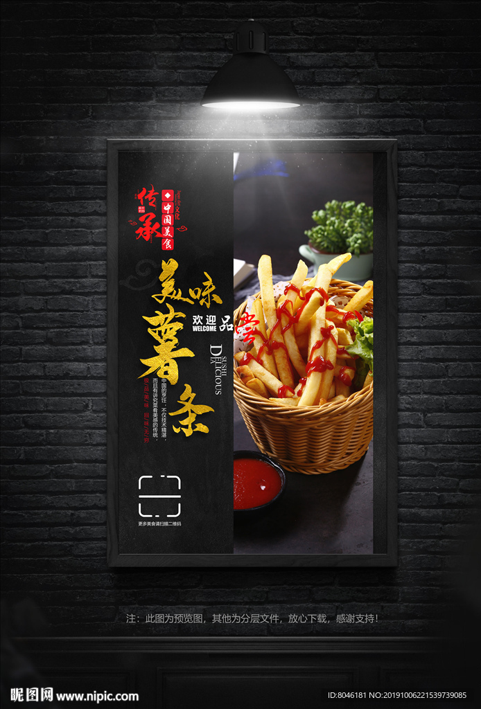 薯条
