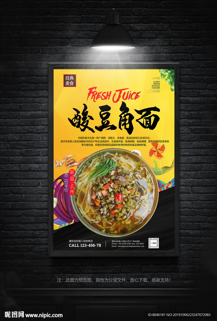 酸豆角面
