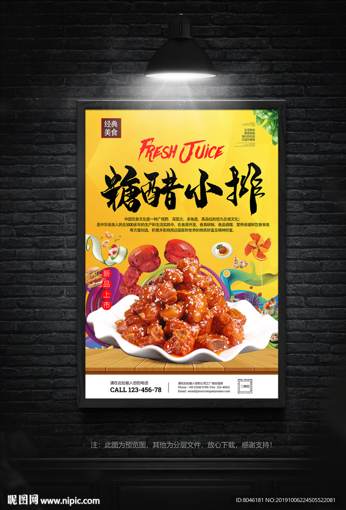 糖醋小排