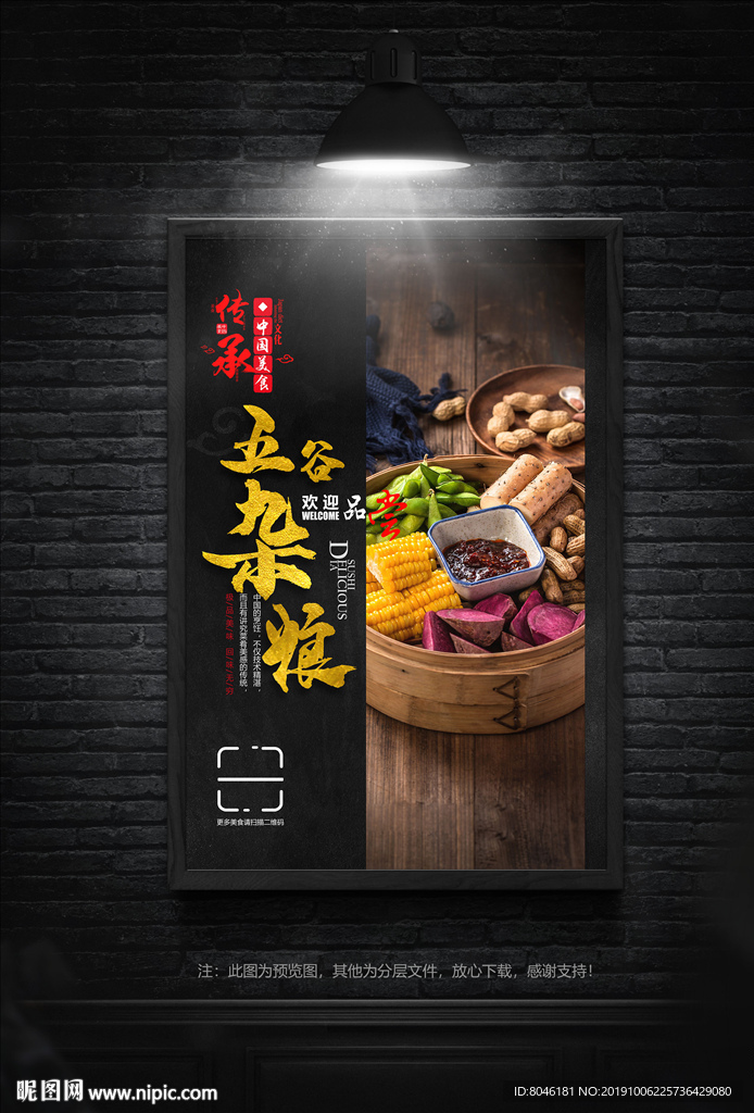 五谷杂粮