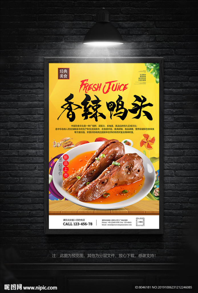 香辣鸭头