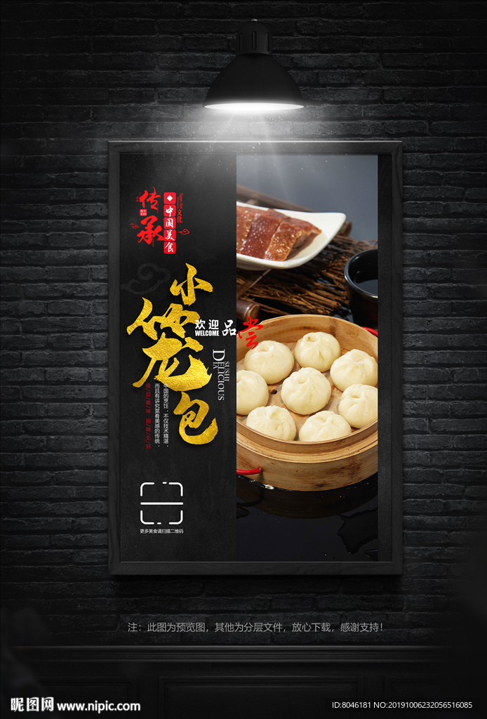 小笼包