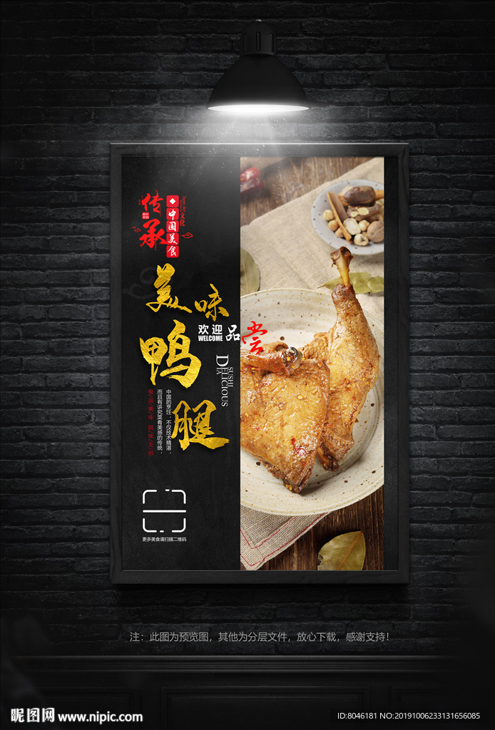 鸭腿