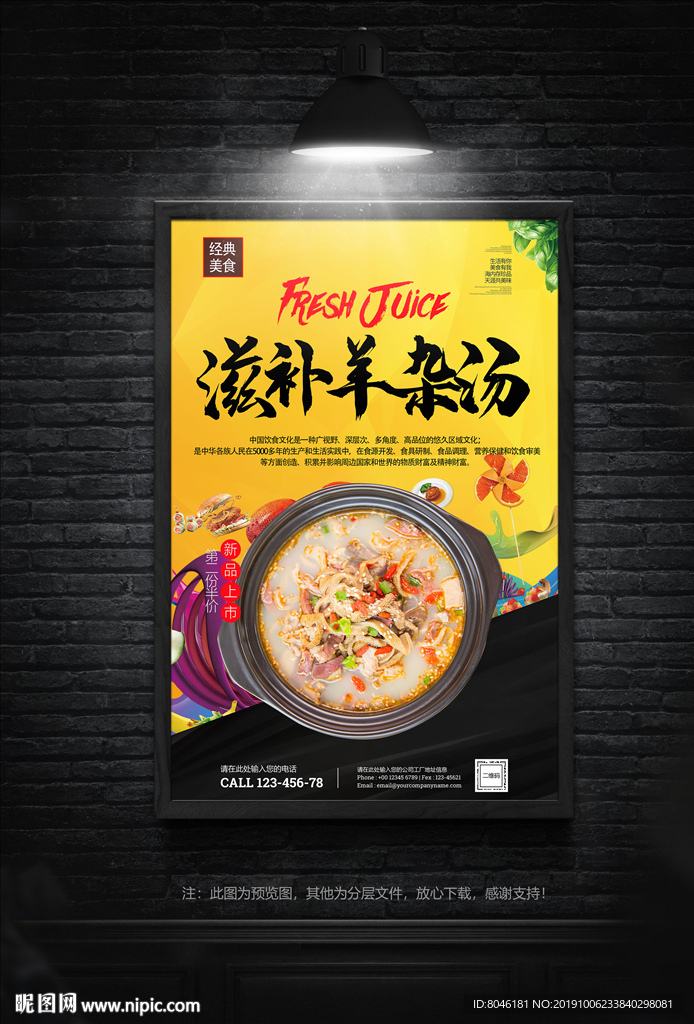 羊杂汤