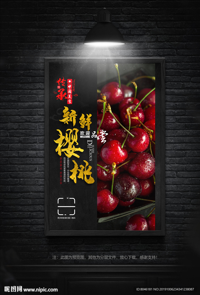 樱桃