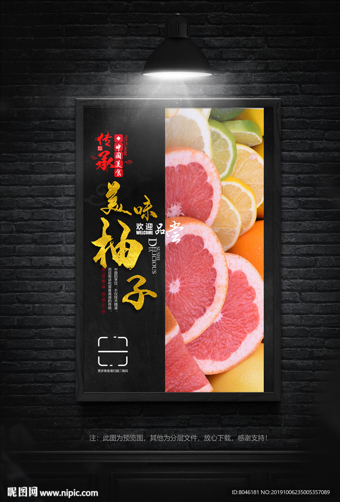 柚子