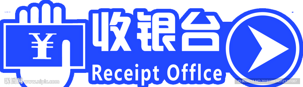 超市 指示牌 指引牌 收银台