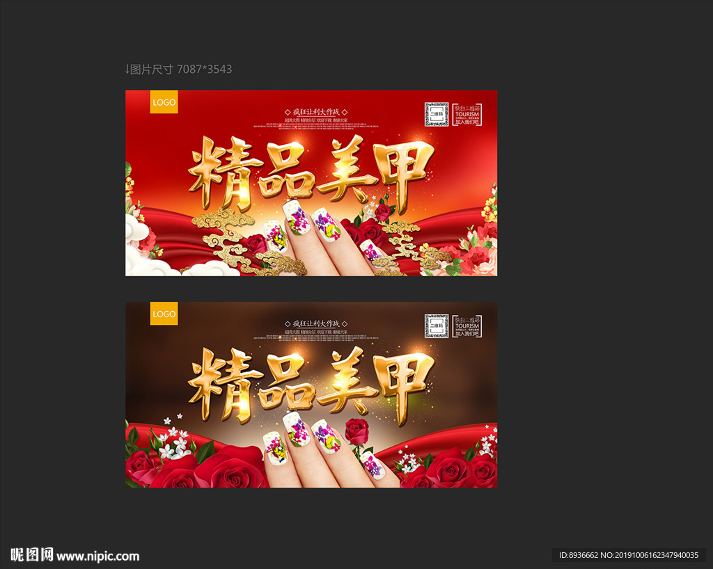 美甲