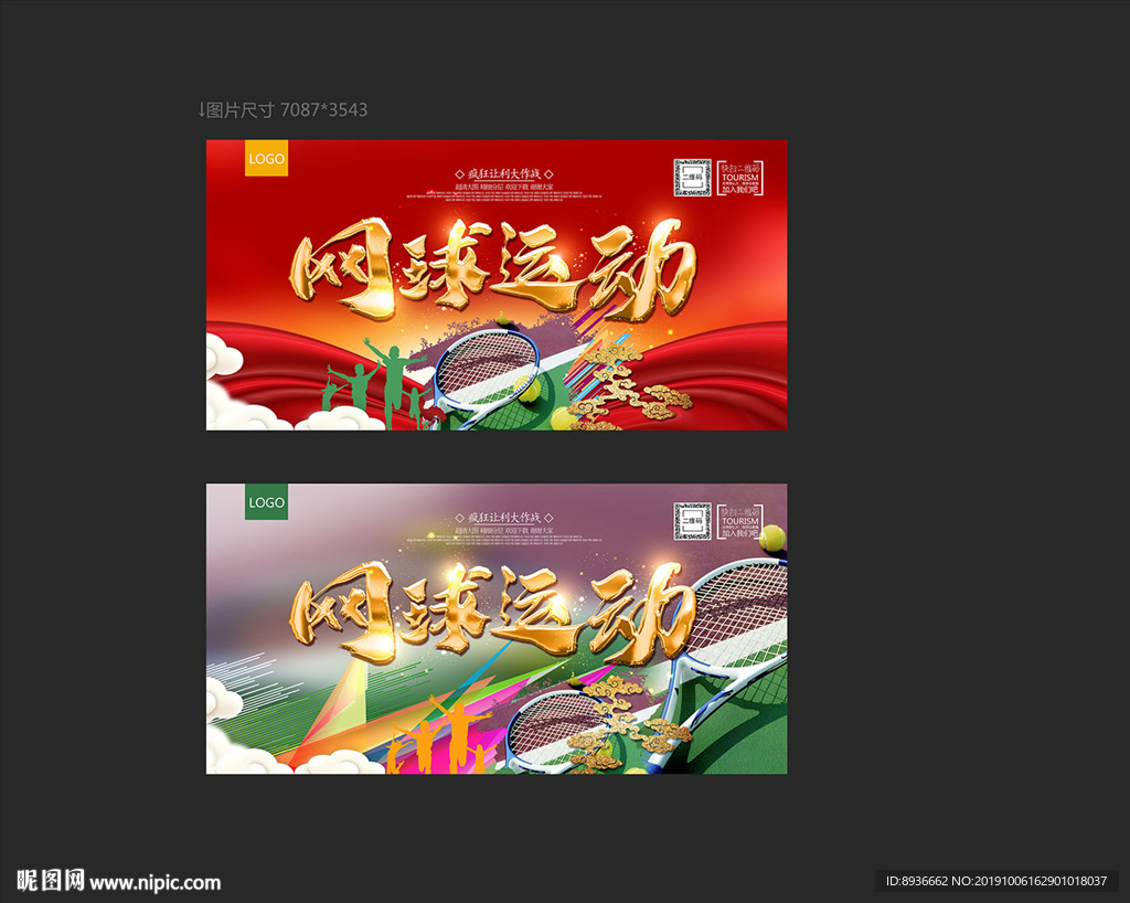 网球