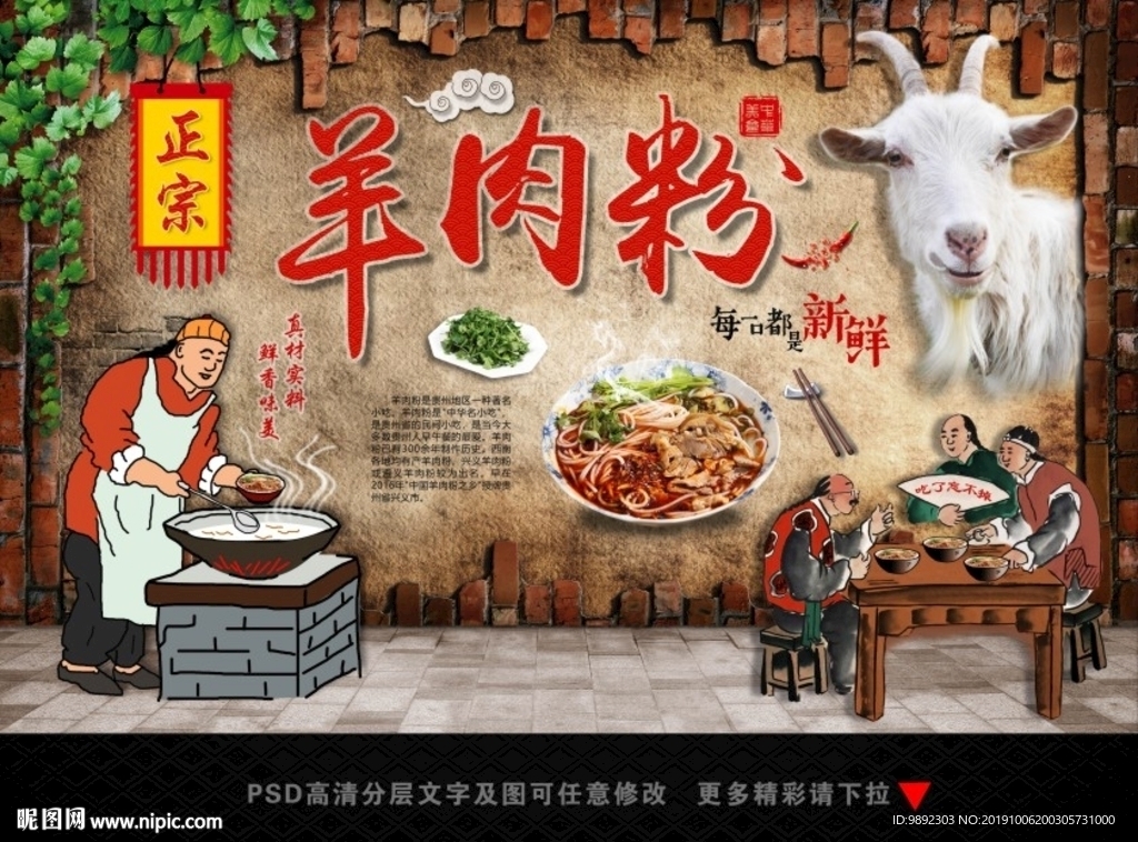 羊肉粉