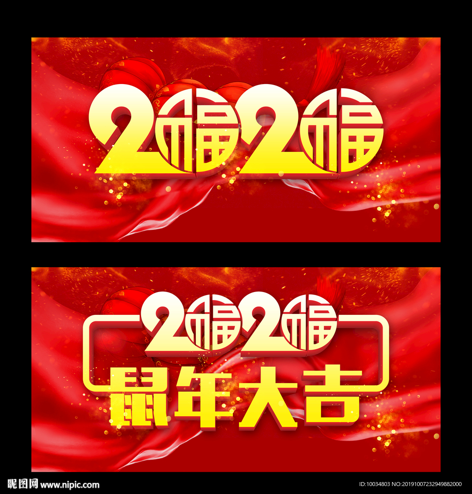 鼠年大吉