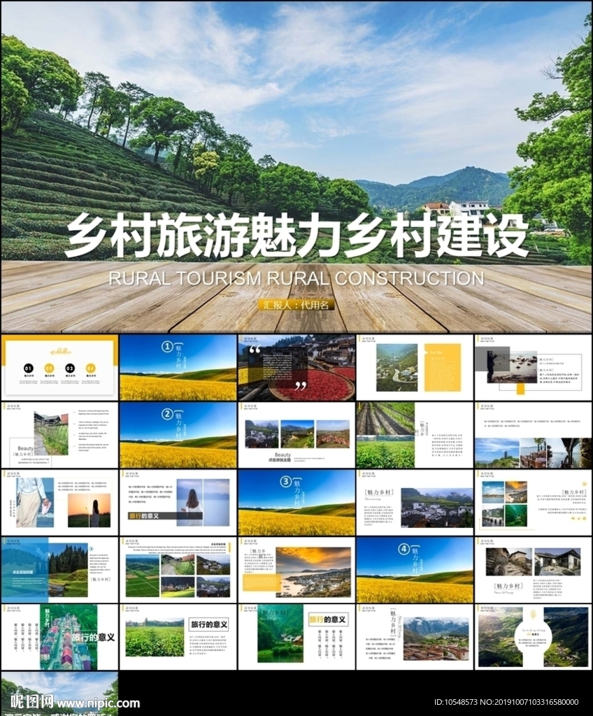 乡村旅游乡镇美丽农村ppt