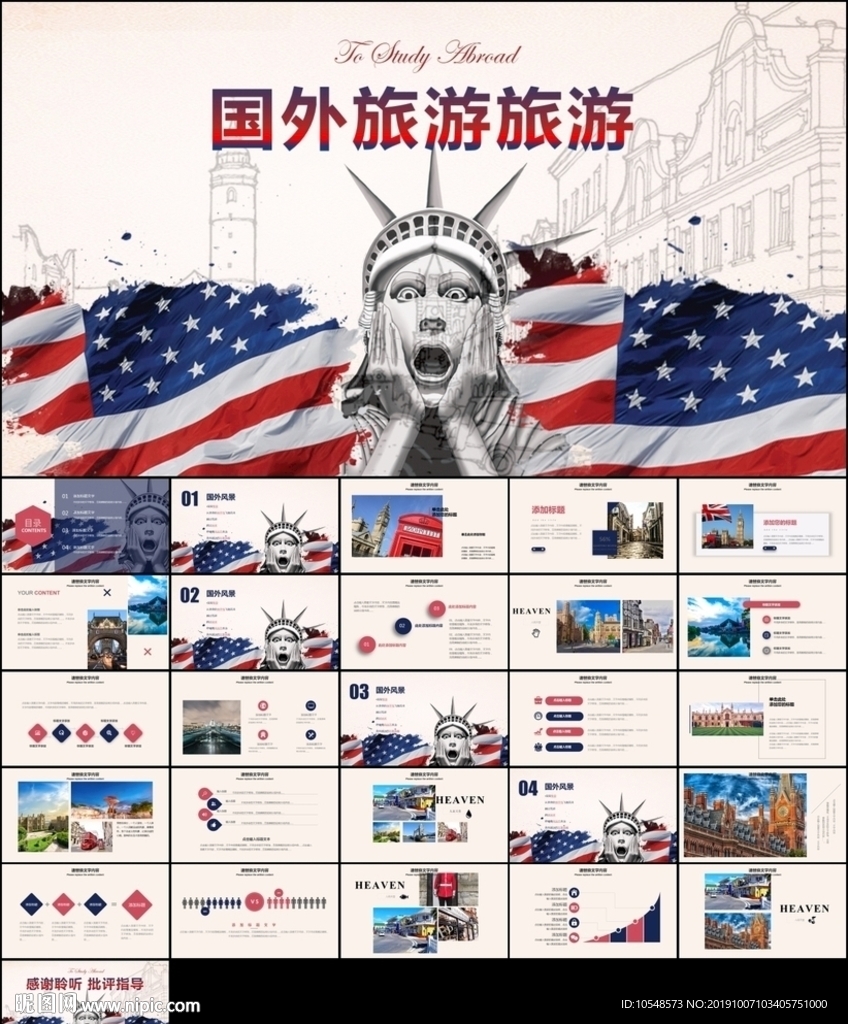 出国留学全球旅游出国旅游PPT