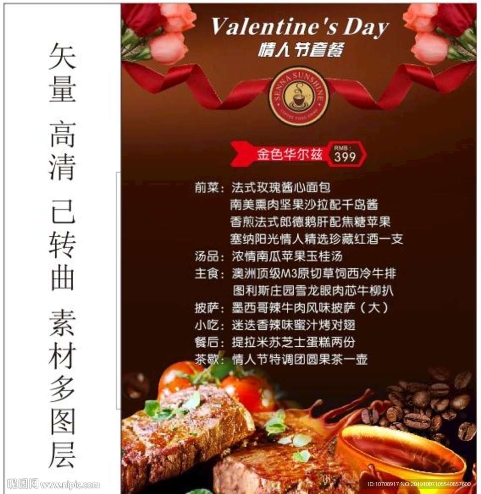 情人节套餐价目表